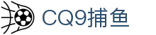 CQ9捕鱼 - (中国)吉林CQ9捕鱼集团有限责任公司欢迎您